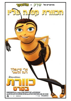 Bee Movie