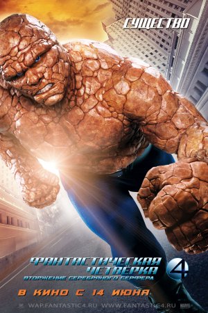 Fantastic Four: Rise of the Silver Surfer