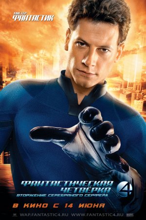 Fantastic Four: Rise of the Silver Surfer