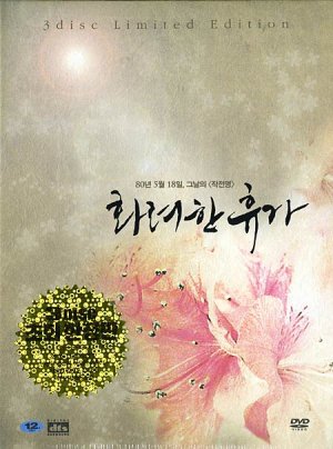 Hwa-ryeo-han-hyoo-ga