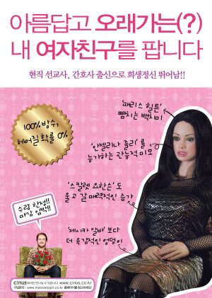Lars and the Real Girl