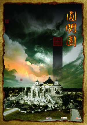 Yuan ming yuan