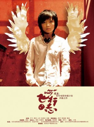Fei xing r