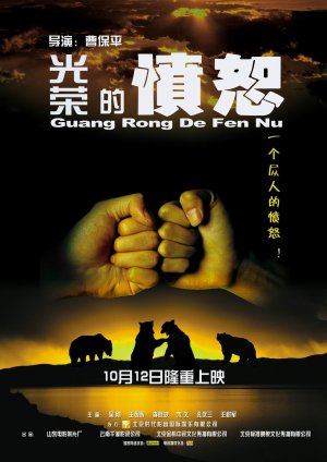 Guangrongde Fennu