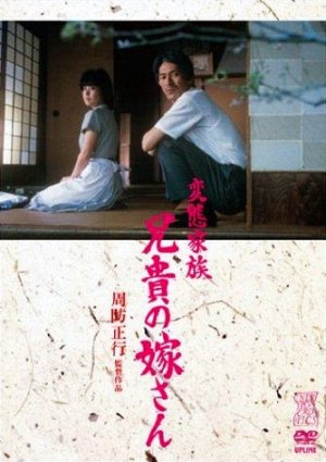 Hentai kazoku: Aniki no yomesan