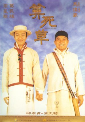 Suen sei cho