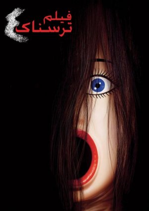 Scary Movie 4