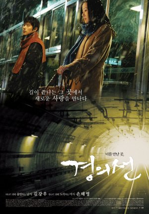 Gyeongui-seon