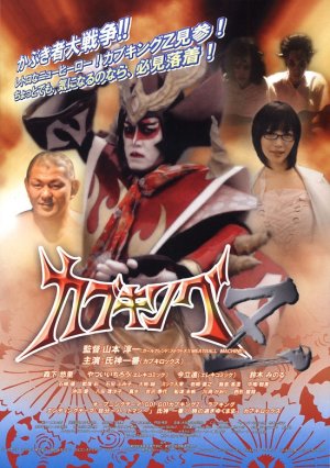 Gekijô-ban: Kabukingu Z