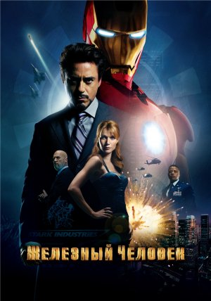 Iron Man