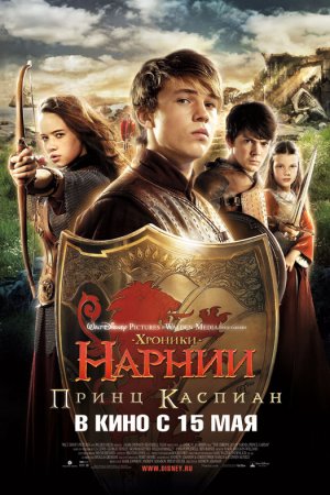 The Chronicles of Narnia: Prince Caspian