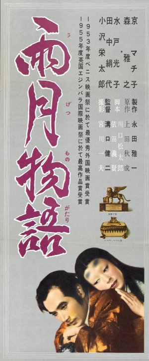 Ugetsu monogatari