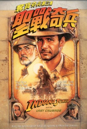 Indiana Jones and the Last Crusade