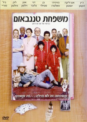 The Royal Tenenbaums