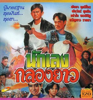 Nuk leng klong yao