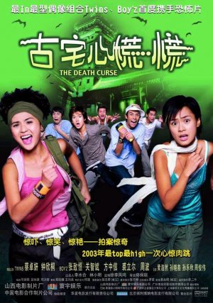 Goo chak sam fong fong