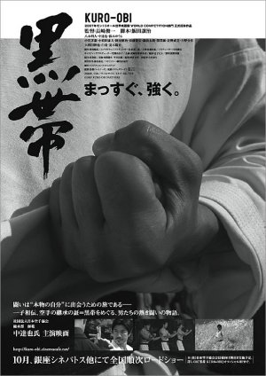 Kuro-obi