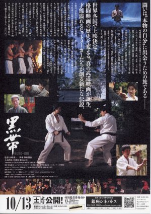 Kuro-obi
