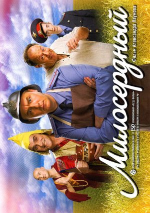 Miloserdnyy