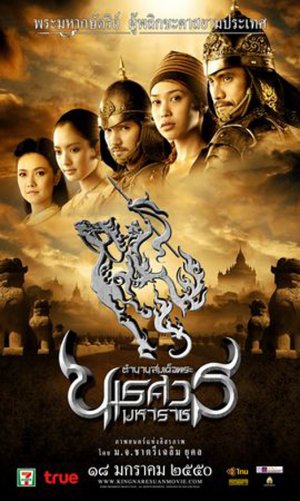 Tamnaan somdet phra Naresuan maharat: Phaak prakaat itsaraphaap