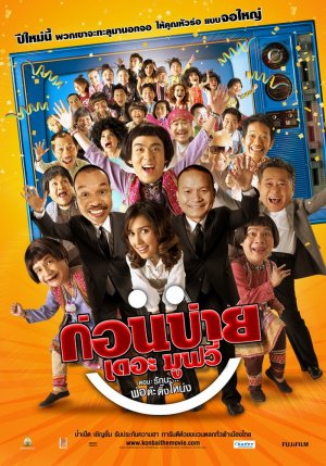 Konbai the Movie