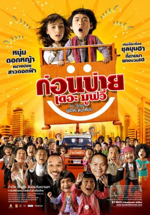 Konbai the Movie