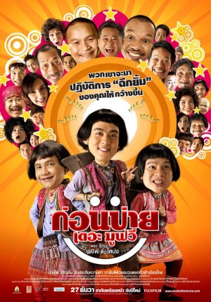 Konbai the Movie