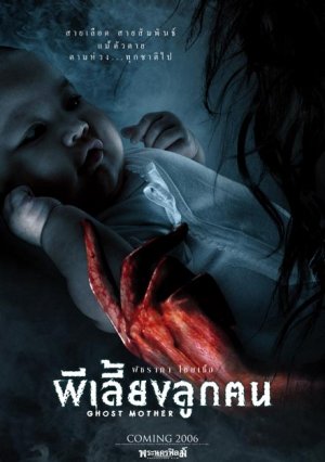 Ghost Mother