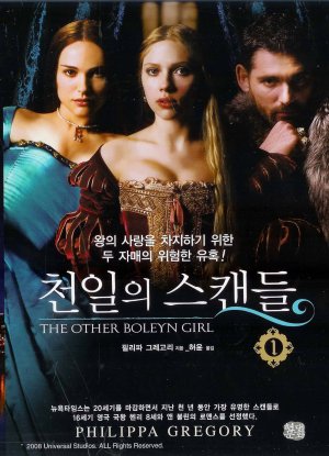 The Other Boleyn Girl