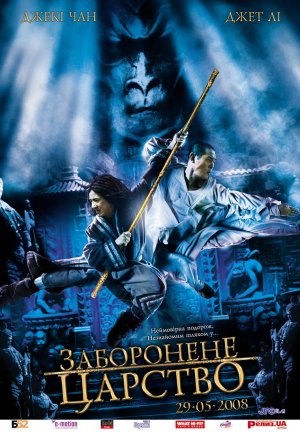 The Forbidden Kingdom