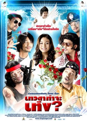 Devada tha ja teng