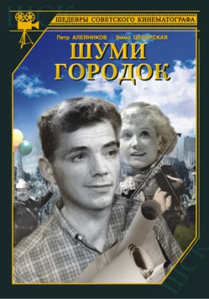 Shumi, gorodok