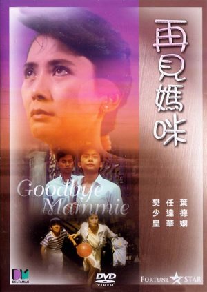 Zai jian ma mi