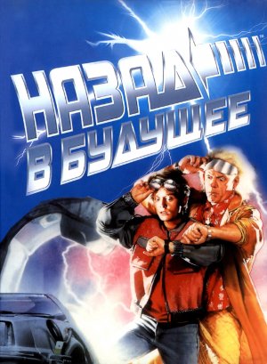 Back to the Future Part II