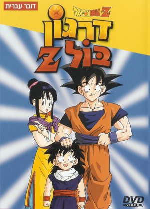 Dragon Ball Z