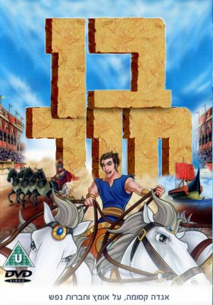 Ben Hur