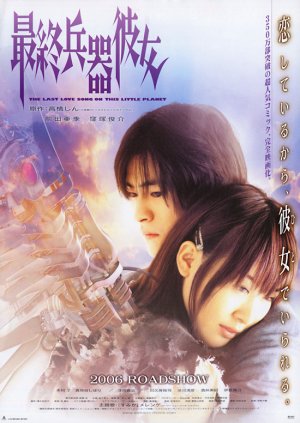 Saishû heiki kanojo