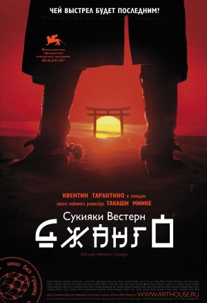 Sukiyaki Western Django