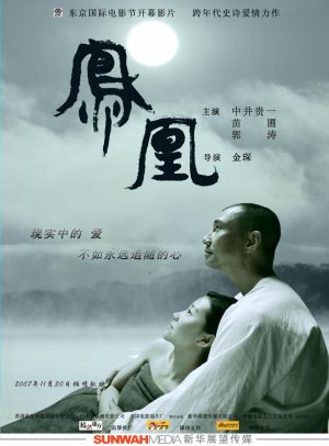feng huang