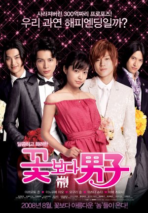 Hana yori dango: Fainaru