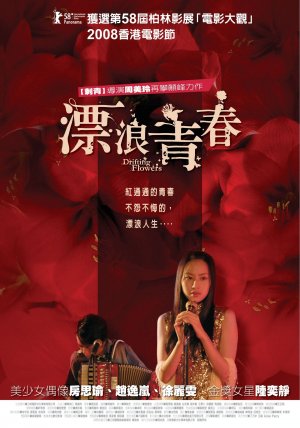 Piao lang qing chun