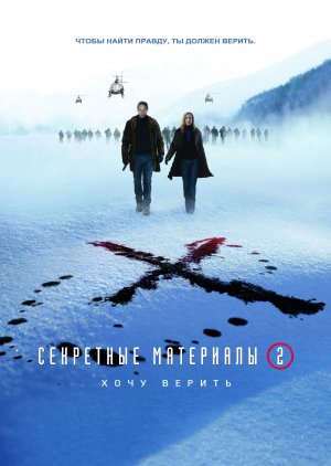 The X Files: I Want to Believe