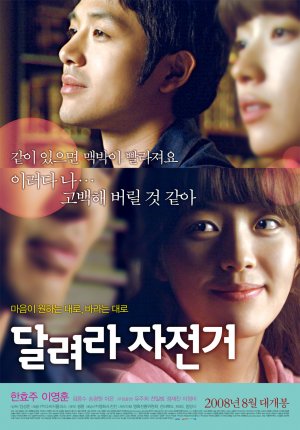 Dal-lyeo-la ja-jeon-geo