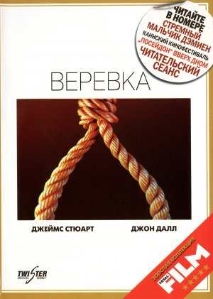 Rope