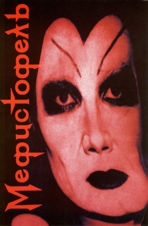 Mephisto
