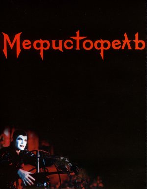 Mephisto