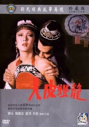 Ren pi deng long