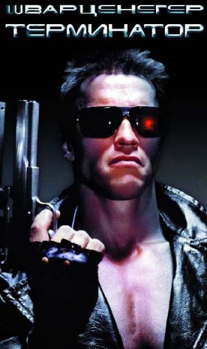 The Terminator