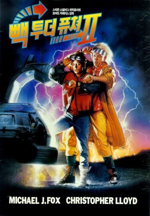 Back to the Future Part II