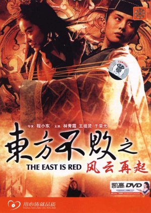 Dung Fong Bat Bai: Fung wan joi hei